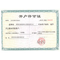 日女人大比开户许可证